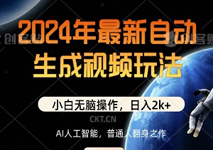 图文自媒体造富神话再现！2024年AI时代，普通人翻身的最后机会来啦！-二八网赚