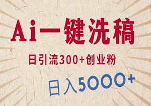 利用AI助力创作，发布豪车视频日吸300+创业粉，单日轻松变现5000+-二八网赚