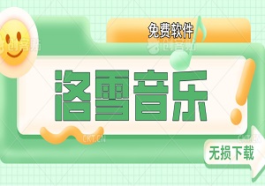 全网音乐无限畅听，支持无损音乐下载，PC端和安卓端都有-二八网赚