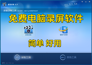 免费电脑录屏软件，电脑录制课程必备神器【超级录屏】-二八网赚