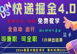 2024年快递掘金：日破千单，日赚500+的暴利秘籍-二八网赚