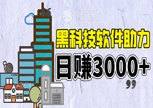 借助黑科技软件，0基础几十秒即可制作出原创精品视频，日赚3000+-二八网赚