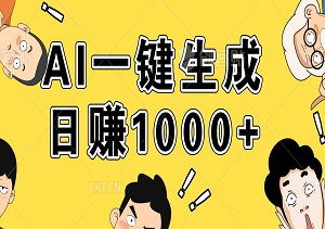 2024年视频号，免费无限制，AI一键生成原创视频，每天几分钟，单号轻松日入1000+-二八网赚