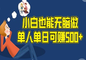 小白也能无脑做，单人单日可赚500+，语聊掘金，聊聊天就能赚钱-二八网赚