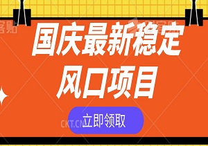 国庆最新稳定风口项目，支付宝广告分成计划，简单0成本，单号日入500+-二八网赚