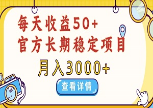 快手抖音无人直播项目，每天收益50+，官方长期稳定项目，轻松实现月入3000！（内附资料）-二八网赚