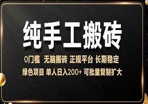 纯手工无脑搬砖，日赚200+，话费充值挣佣金，长期稳定-二八网赚