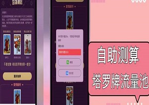 自助紫色H5塔罗牌占卜系统源码（独立版）——完整下载与搭建教程-二八网赚