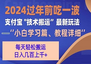 支付宝生活号分成计划实战，春节前抓住最后红利期（内附软件工具）-二八网赚