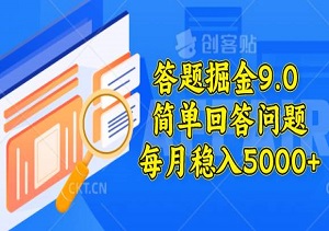 2024微信最新玩法，答题掘金9.0，简单回答问题，每月稳入5000+（内附软件工具）-二八网赚